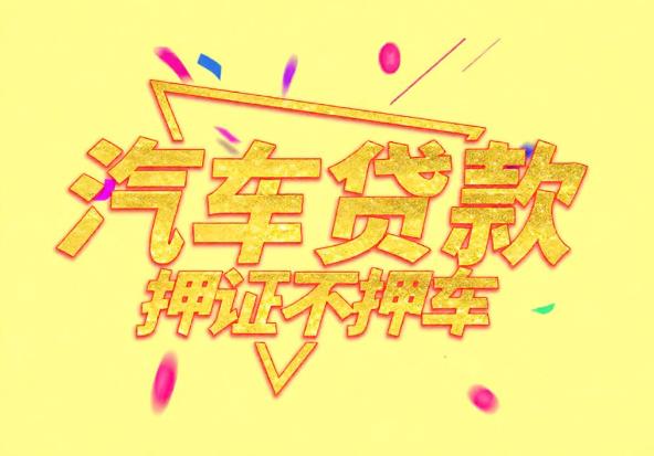 宁波海曙区空放公司|私人借钱|宁波海曙区应急贷款
